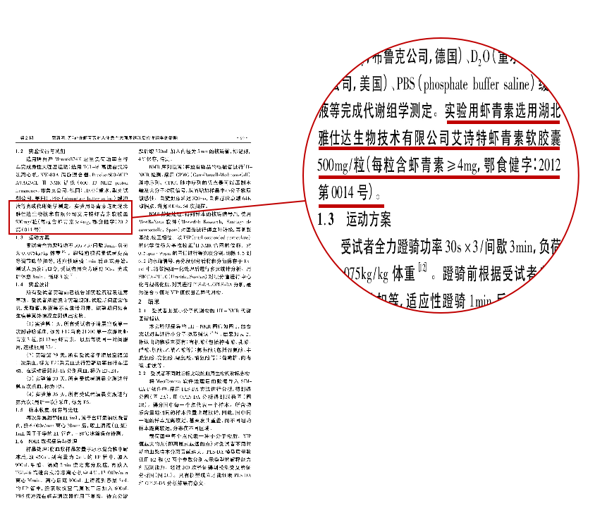 艾詩(shī)特蝦青素