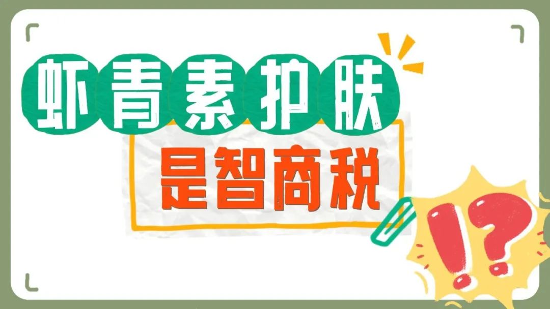 艾詩特蝦青素 艾詩特蝦青素