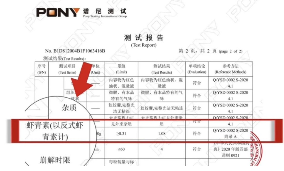 艾詩(shī)特蝦青素 艾詩(shī)特蝦青素