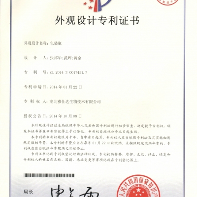外觀設(shè)計專利證書