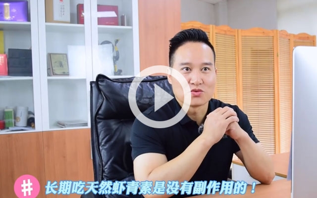 長期吃蝦青素有副作用？