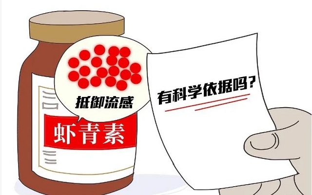 吃蝦青素能抵御流感？看專家怎么說！