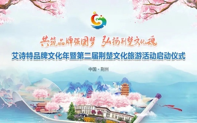 艾詩特升級透明工廠，科技賦能“第二屆荊楚文化旅游節(jié)”