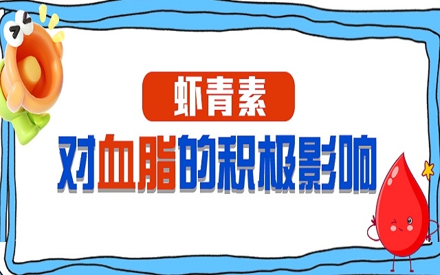 蝦青素對(duì)血脂和超重者氧化應(yīng)激的積極影響