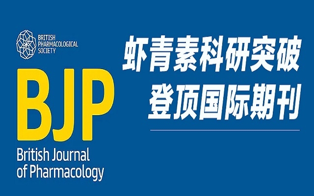 重磅！艾詩特蝦青素研究成果登頂 Wiley 國際藥理學期刊，揭示雙重抗血栓新機制！